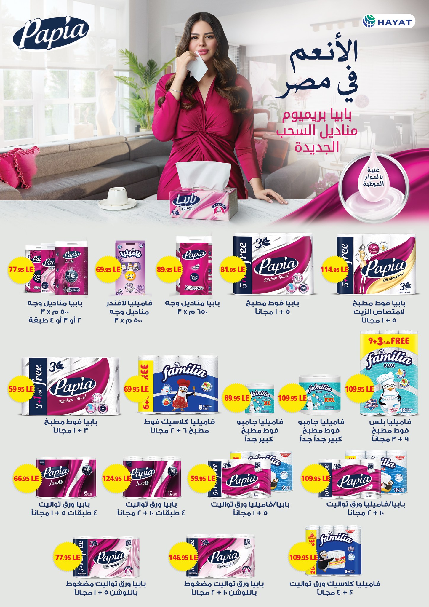 hyper-one offers from 25apr to 11apr 2025 عروض هايبر وان من 25 إبريل حتى 11 إبريل 2025 صفحة رقم 34